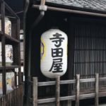 伏見 歴史と名水と酒蔵巡り