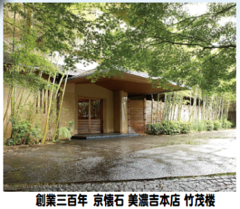 【京懐石昼食】岡崎エリア散策付 竹茂楼ミニ京懐石昼食と宿泊プラン