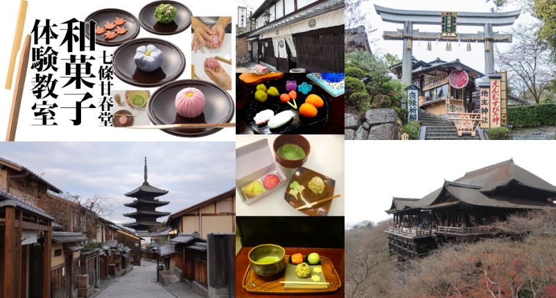 Goto適用!貸切タクシー(4時間)!「清水寺(本堂・胎内めぐり)・地主神社(縁結び)・甘春堂(和菓子教室 と御抹茶)」